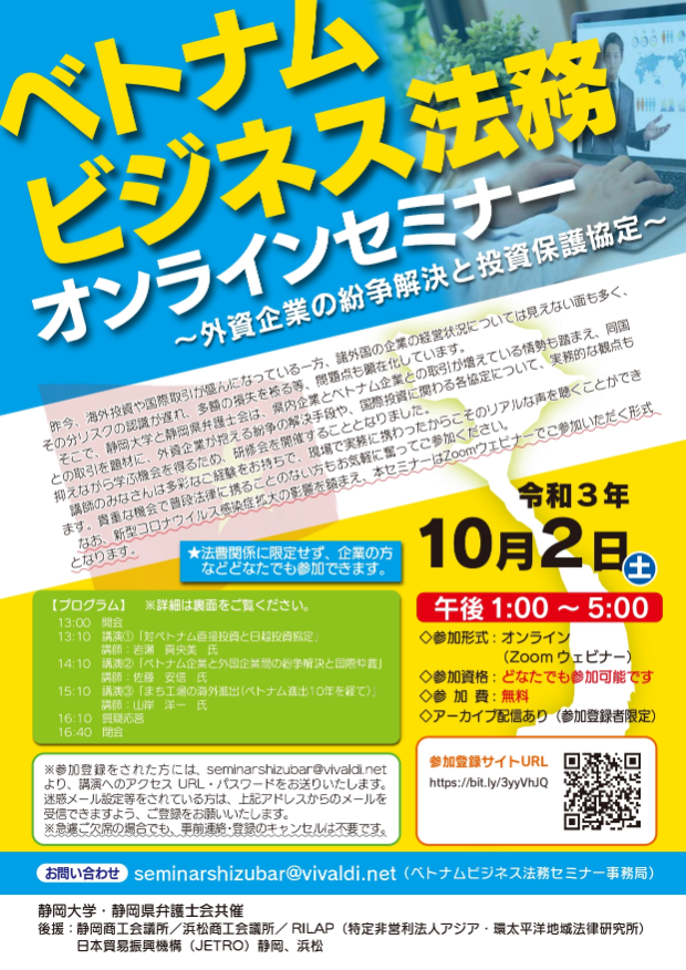 ベトナムビジネス法務セミナー登壇のお知らせ