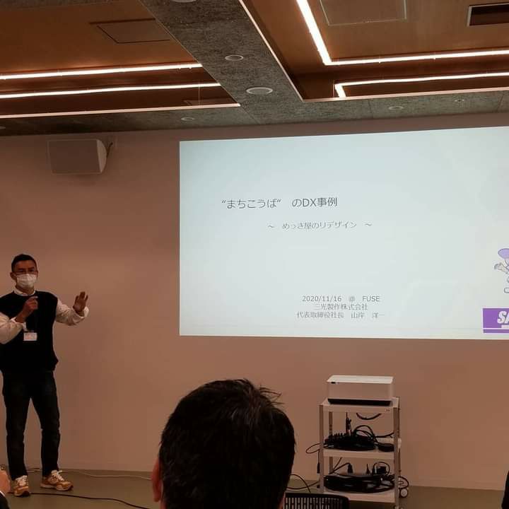 弊社社長の山岸がイベントにて登壇しました【デジタルマーケティングへの取り組みについて】